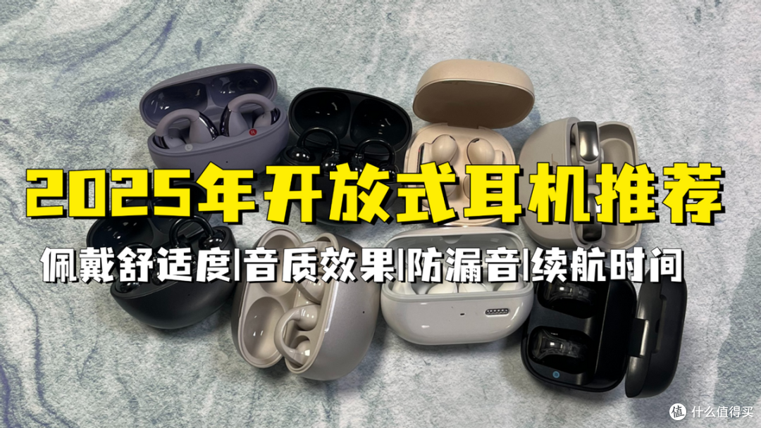 开放式耳机哪个牌子好?十大口碑最好开放式蓝牙耳机