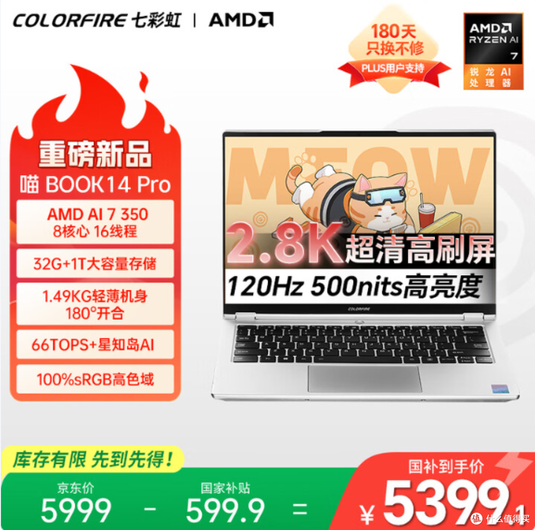 职场首台笔记本怎么选?MEOW喵Book14 Pro:高性价比移动办公伴侣
