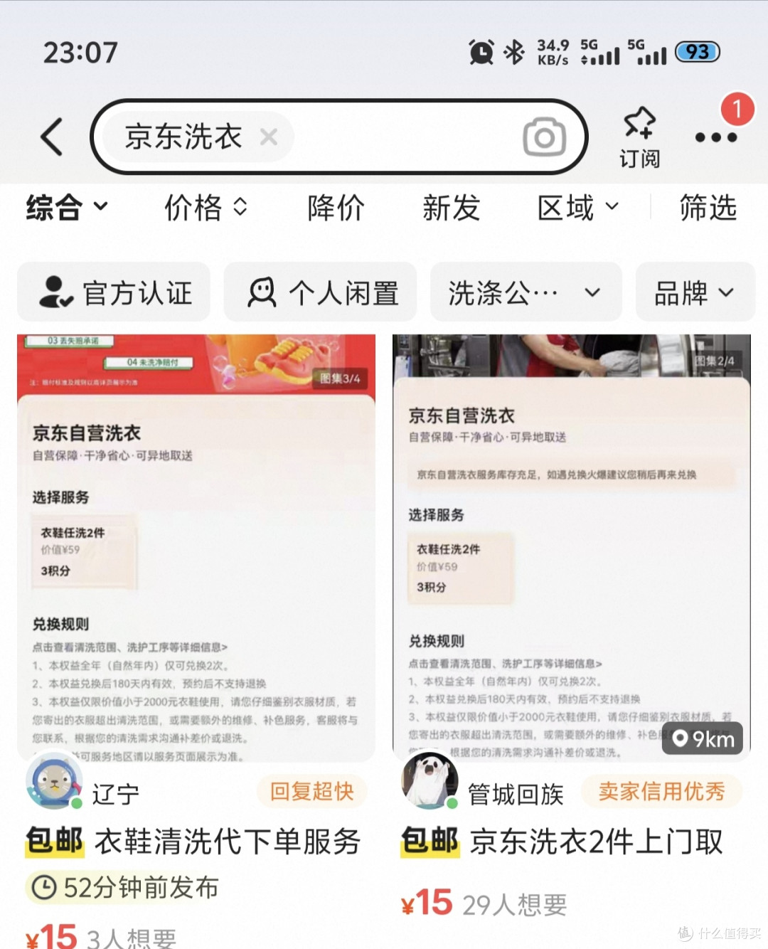 0元开通京东plus(无需办卡真实有效)