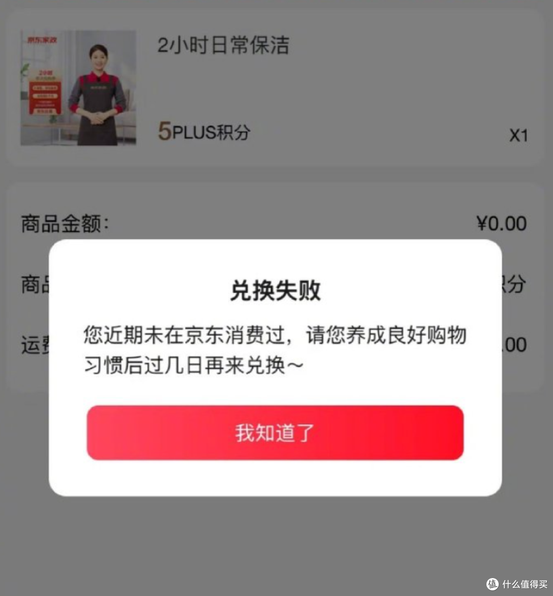 PLUS用户炸了,没消费不让兑权益?京东:养成良好购物习惯再来!