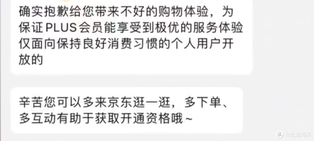 PLUS用户炸了,没消费不让兑权益?京东:养成良好购物习惯再来!