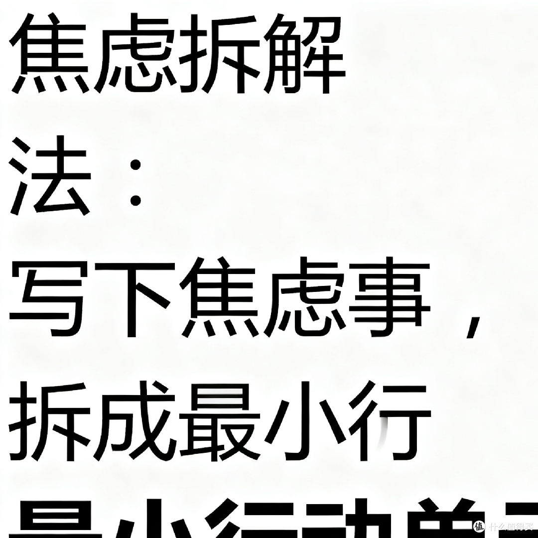 焦虑拆解法:具体行动化解模糊担忧