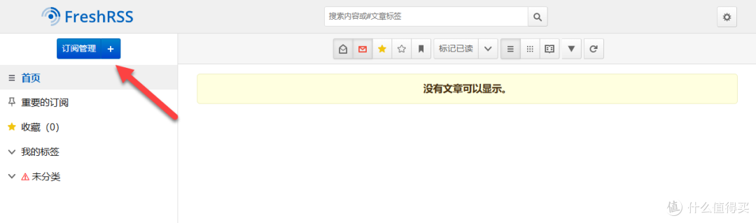 打造信息中枢!Docker 部署 FreshRSS 搭建专属 RSS 阅读器