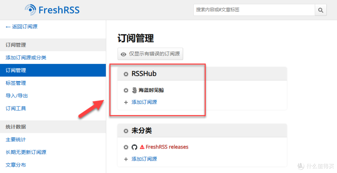 打造信息中枢!Docker 部署 FreshRSS 搭建专属 RSS 阅读器