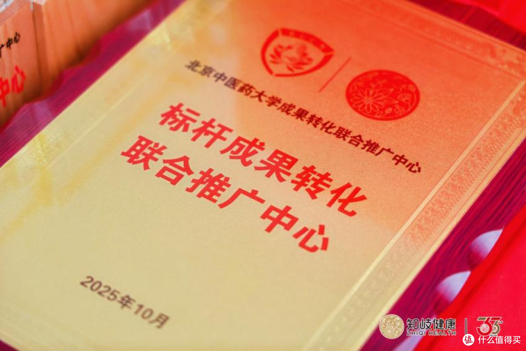 （北中医成果转化中心向知岐健康颁发“标杆成果转化联合推广中心”认证）