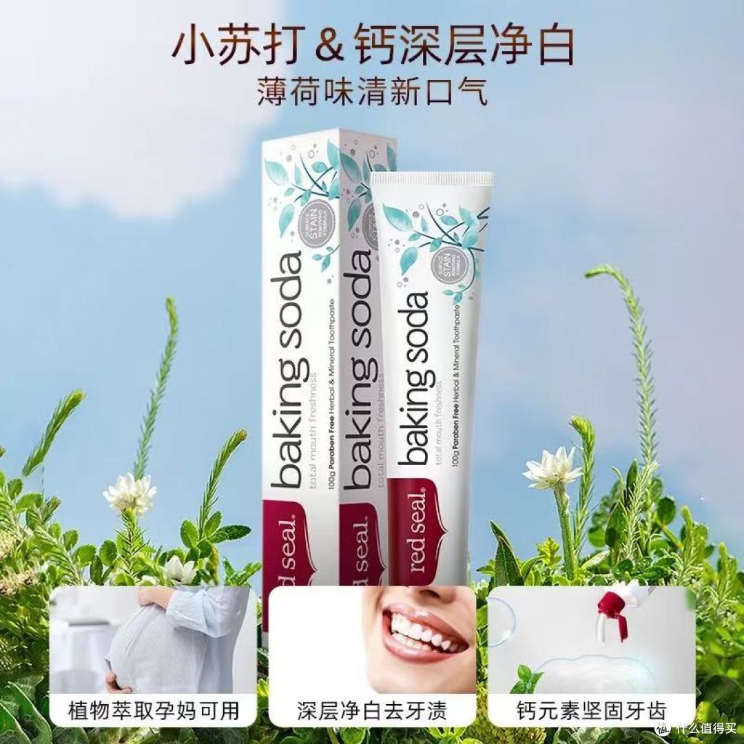Red Seal红印护龈无氟牙膏:百年天然守护,焕新口腔健康