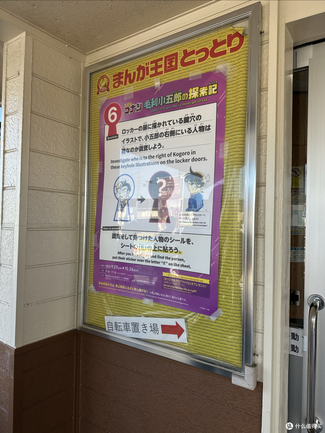 山长水远-柯南小镇交通攻略及游玩体验