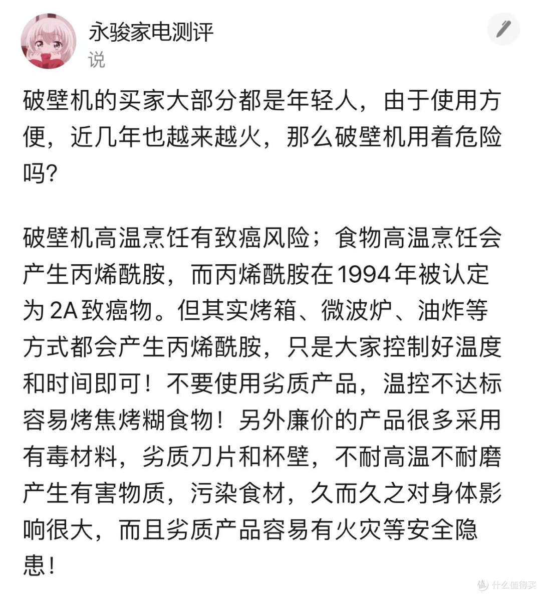 破壁机的缺点是什么?这四类弊端危害,切记要避开!