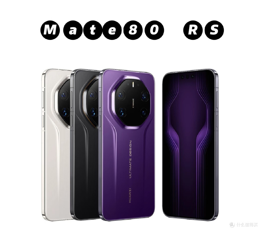 华为 mate80 你是认真的吗?