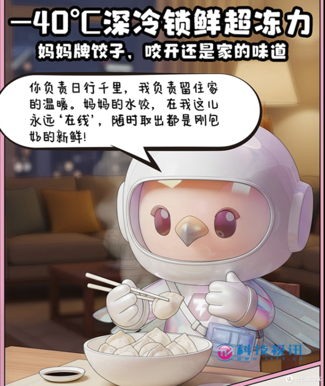 颜值营销难留Z世代?TCL冷布丁制冰冰箱-40℃深冷技术破局