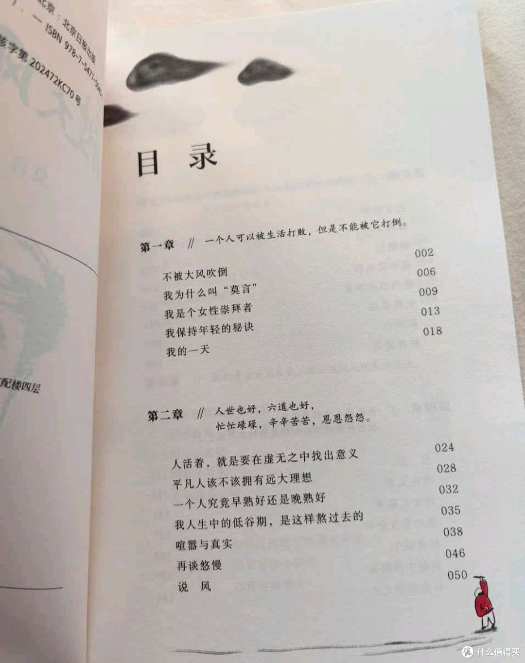 不被大风吹倒:在不确定的时代寻找内心的锚