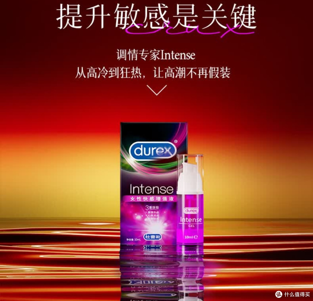 亲密升温神器!杜蕾斯高潮液,解锁夫妻房事新体验