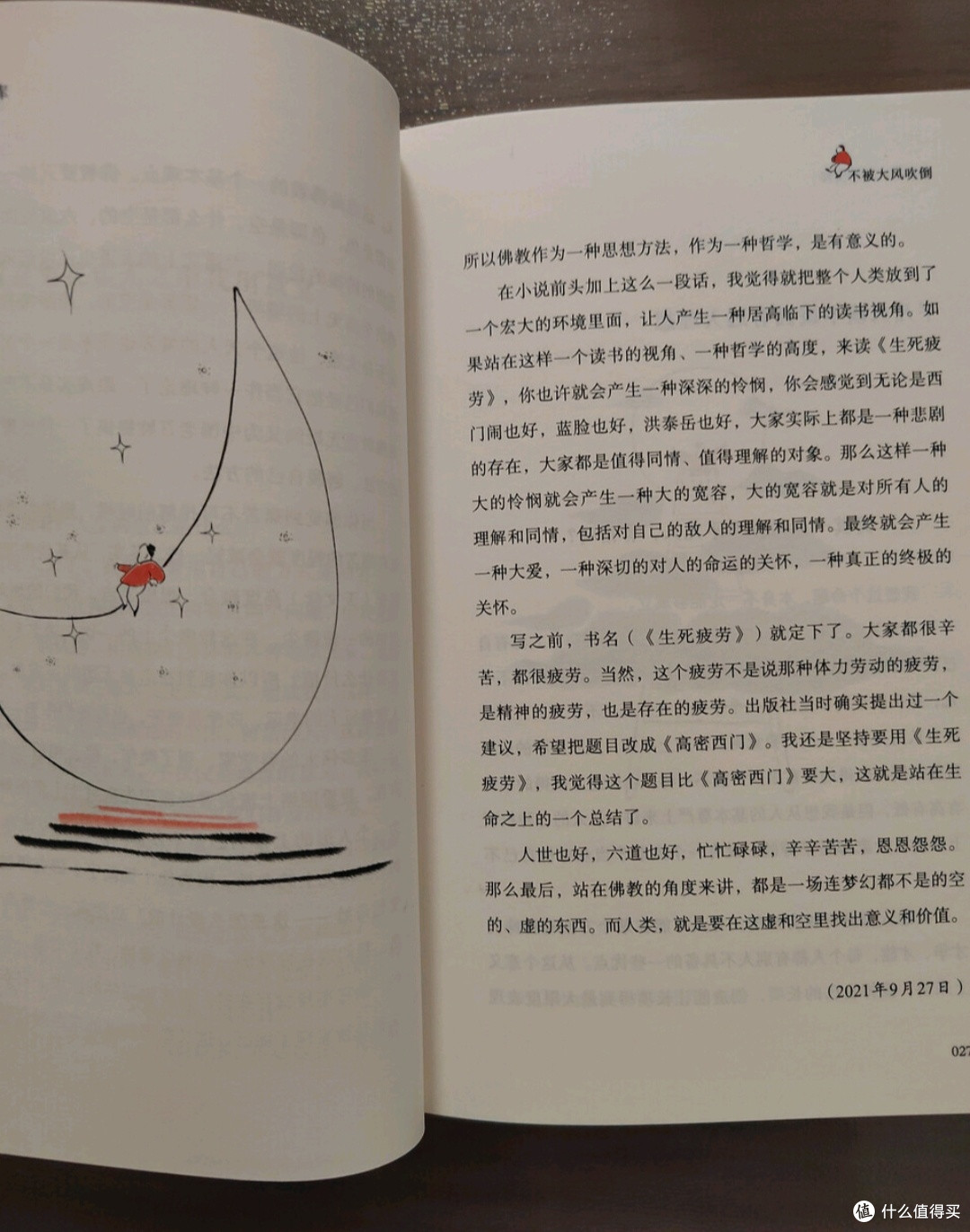 不被大风吹倒:在不确定的时代寻找内心的锚