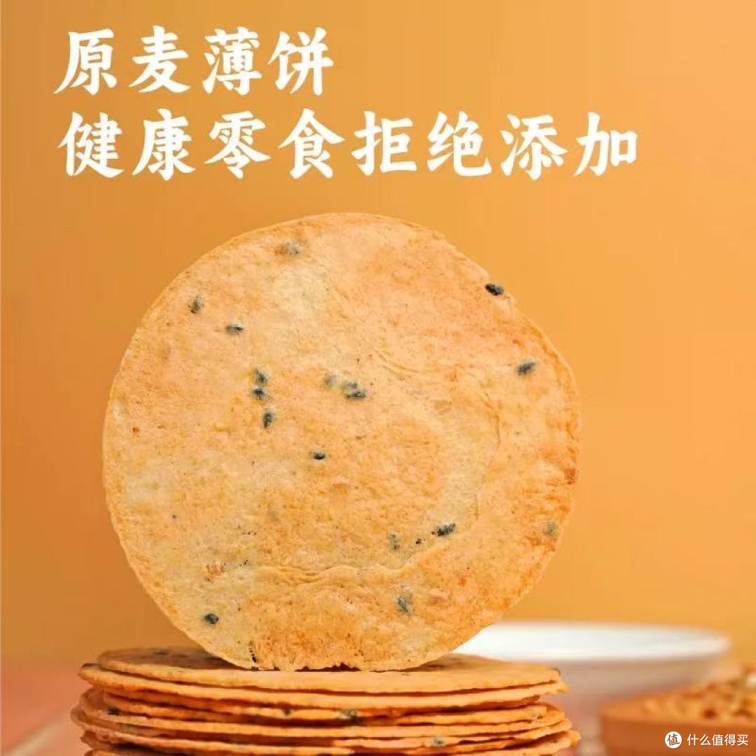 谦益农业原麦薄饼(椒盐味):一口鲜脆,藏着大地的本真与安心