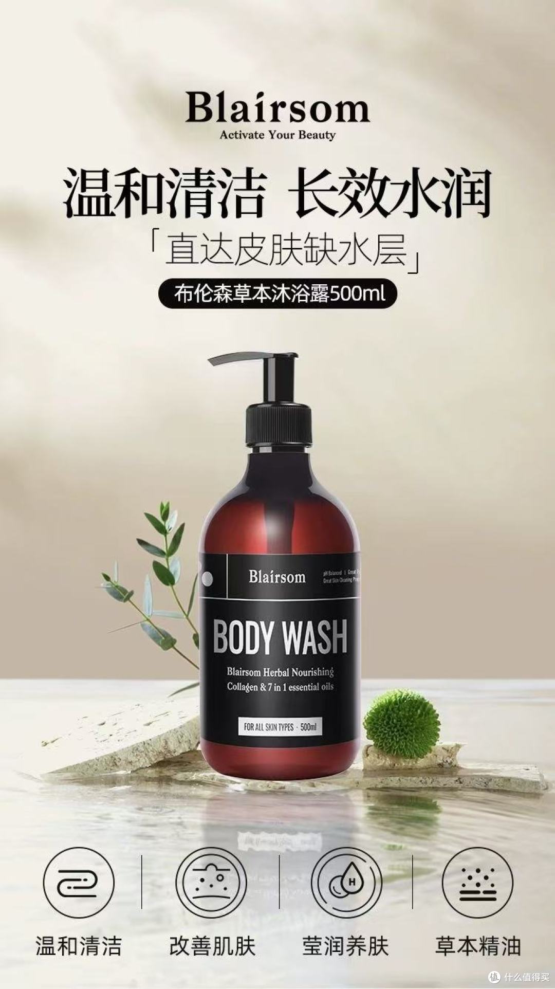 blairsom布伦森沐浴露：500ML长效水润，给肌肤一整季的温柔守护