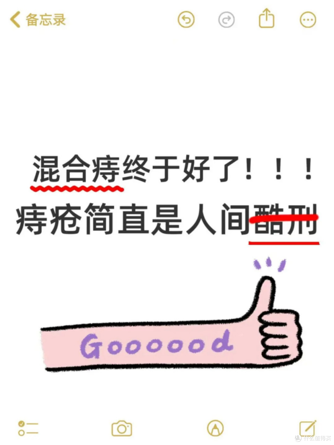 时隔半个月，我的混合痔终于好了！