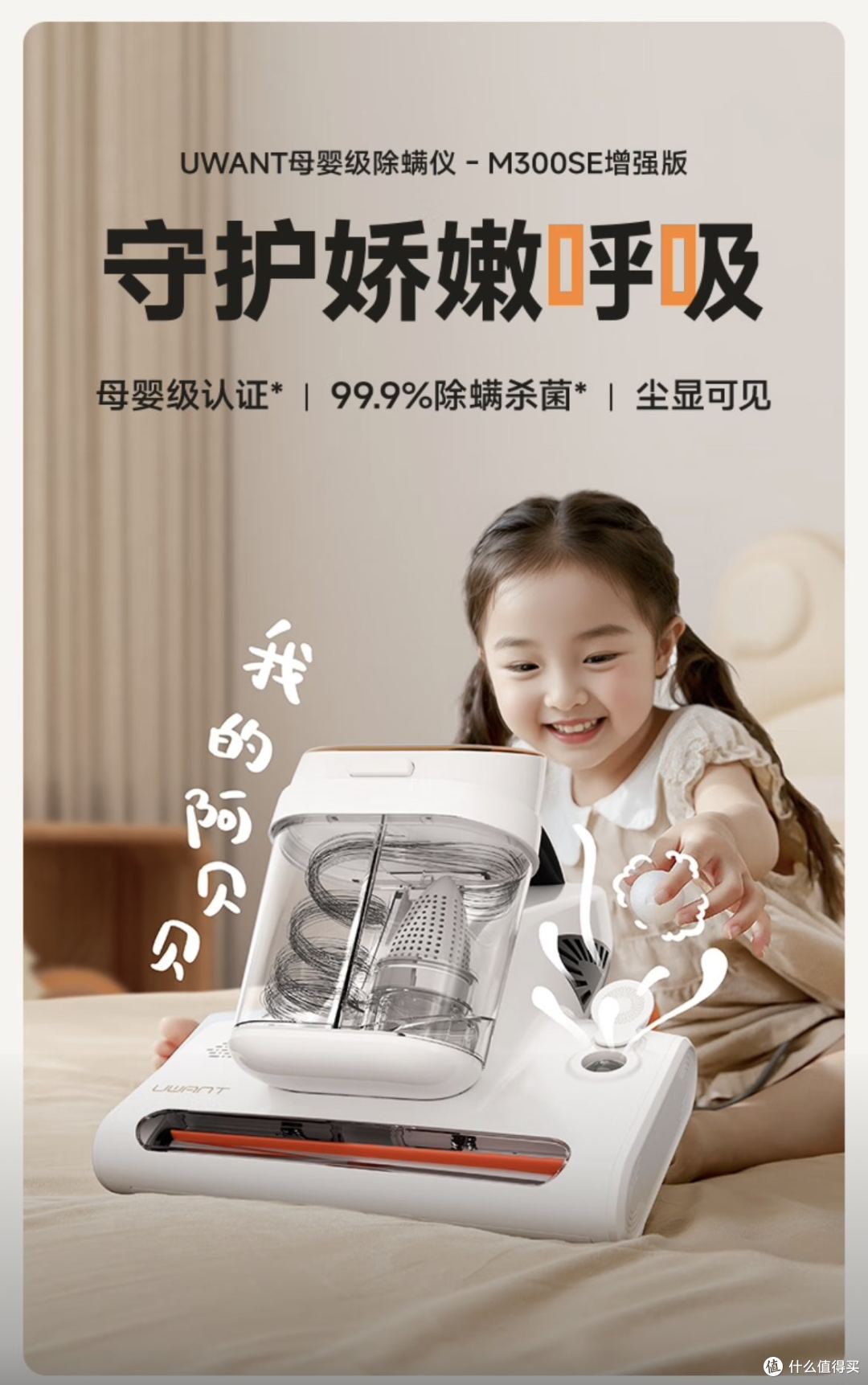 睡觉时痒、鼻塞反复？是床上百万螨虫在作祟！友望除螨仪终结过敏
