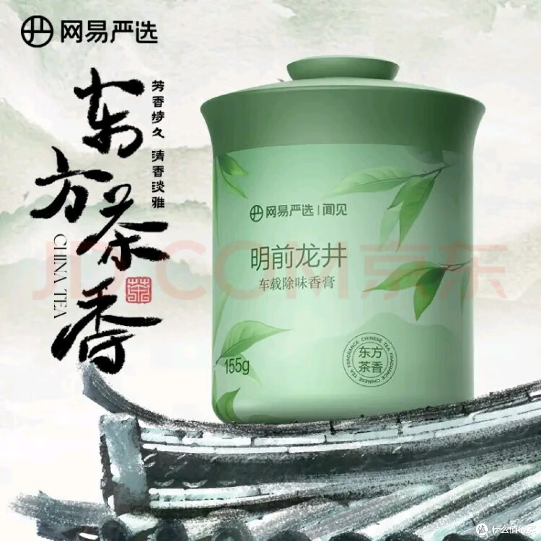 明前龙井与檀木香膏评测
