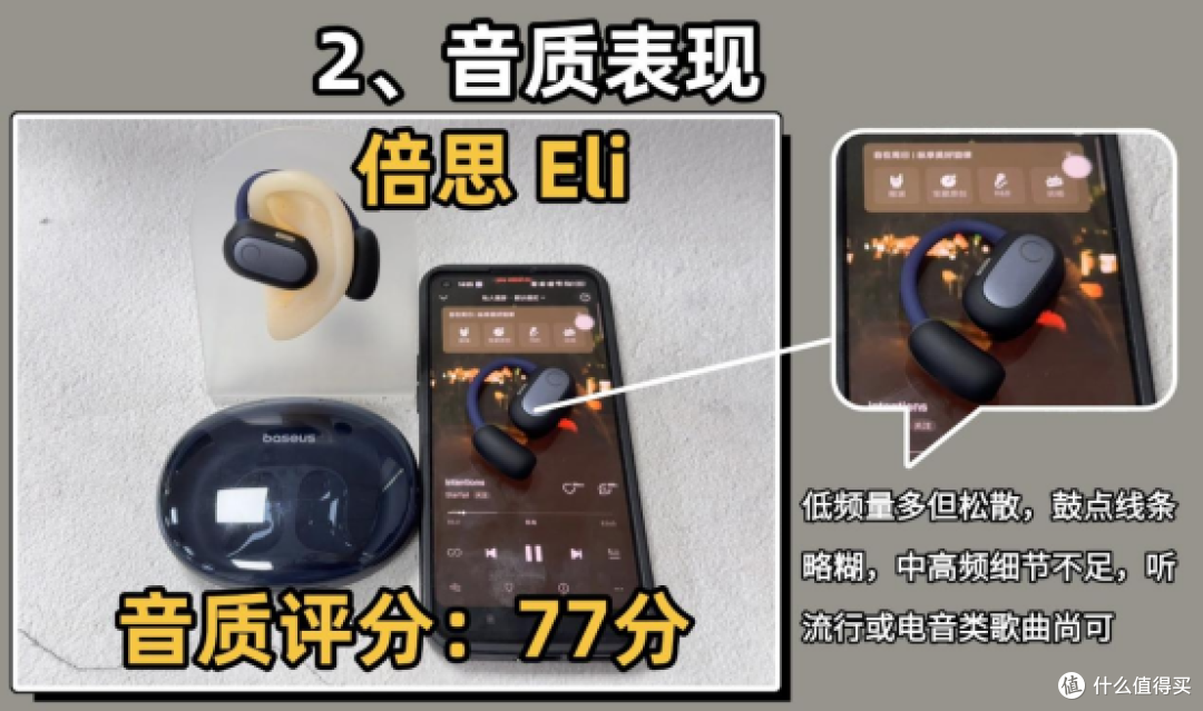 倍思开放式耳机怎么样值得买吗？倍思、西圣、飞利浦热度款式对比