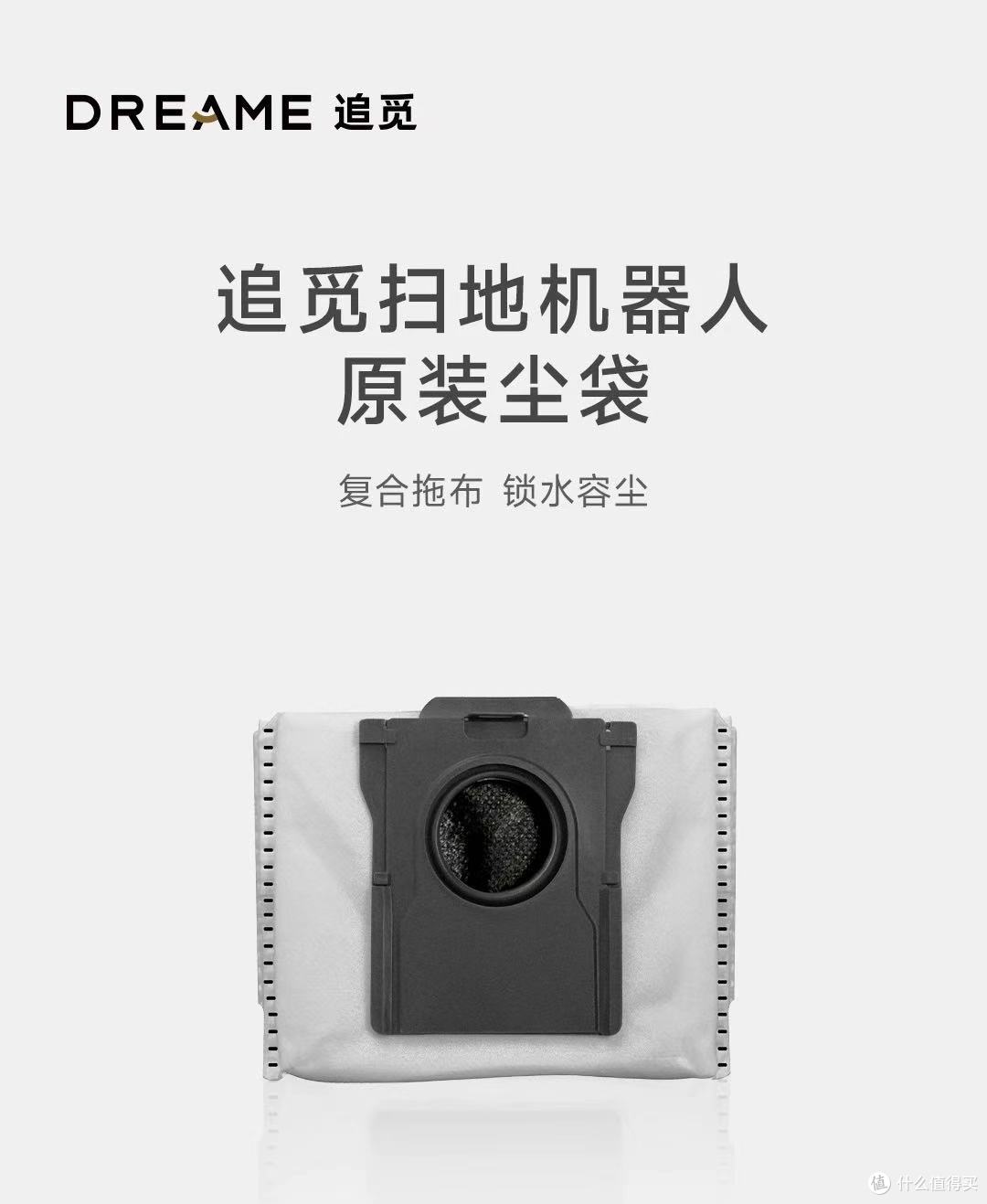 追觅全系列扫地机器人专用尘袋：一袋通用，洁净无忧