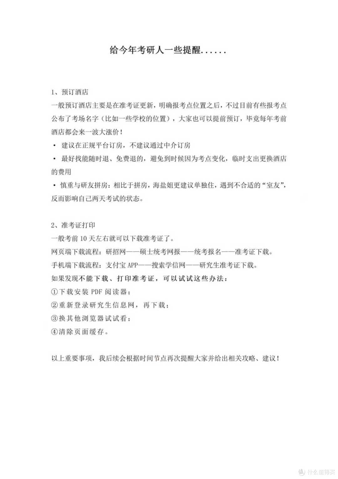 给今年考研人一些提醒......