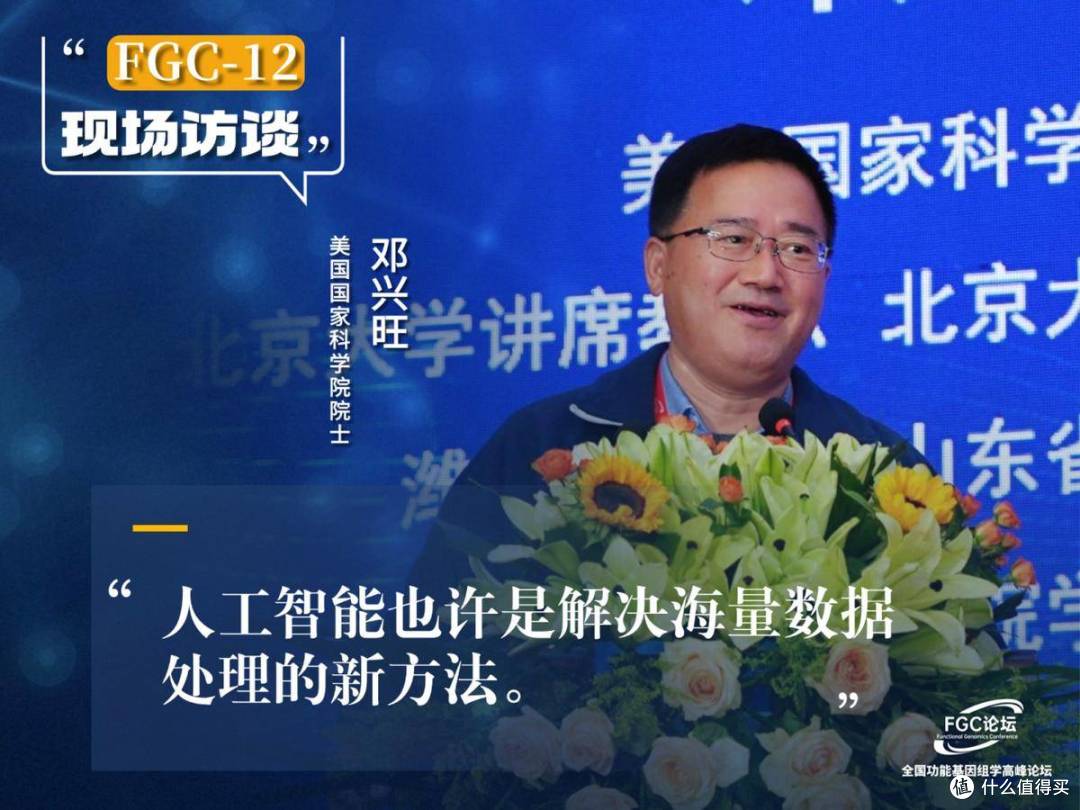 第十二届全国功能基因组学高峰论坛在京举办