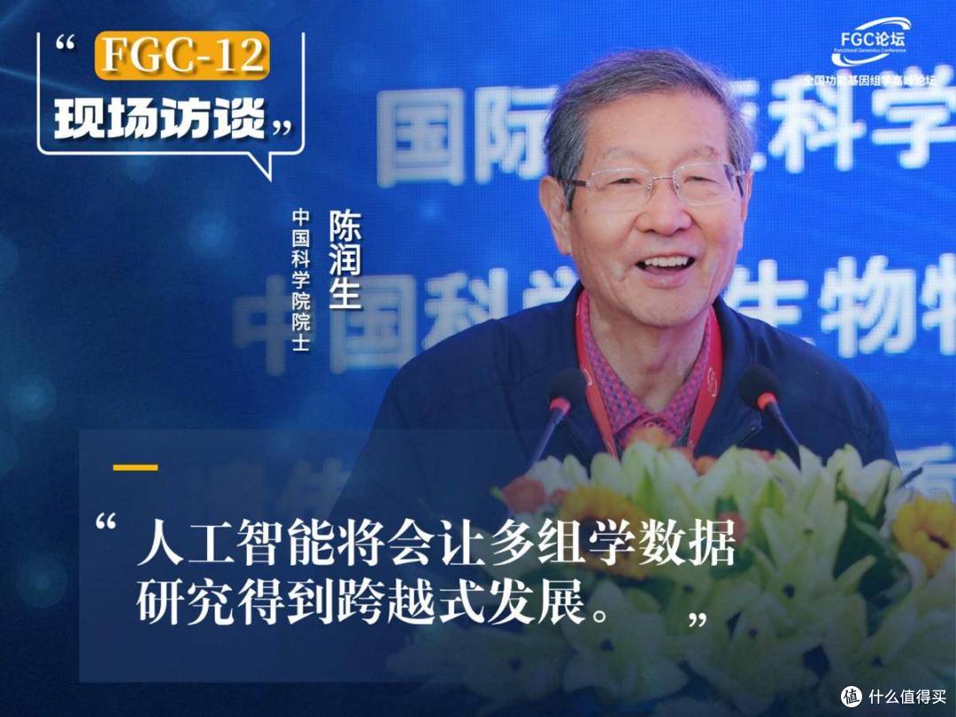 第十二届全国功能基因组学高峰论坛在京举办