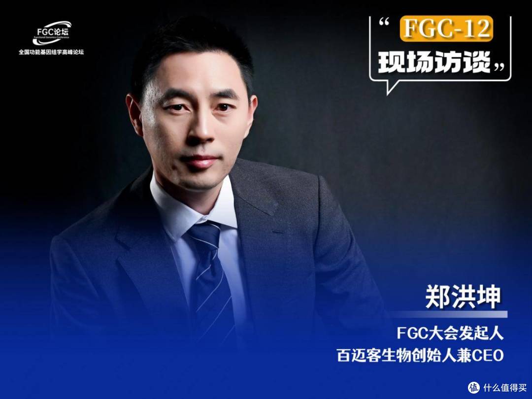 第十二届全国功能基因组学高峰论坛在京举办
