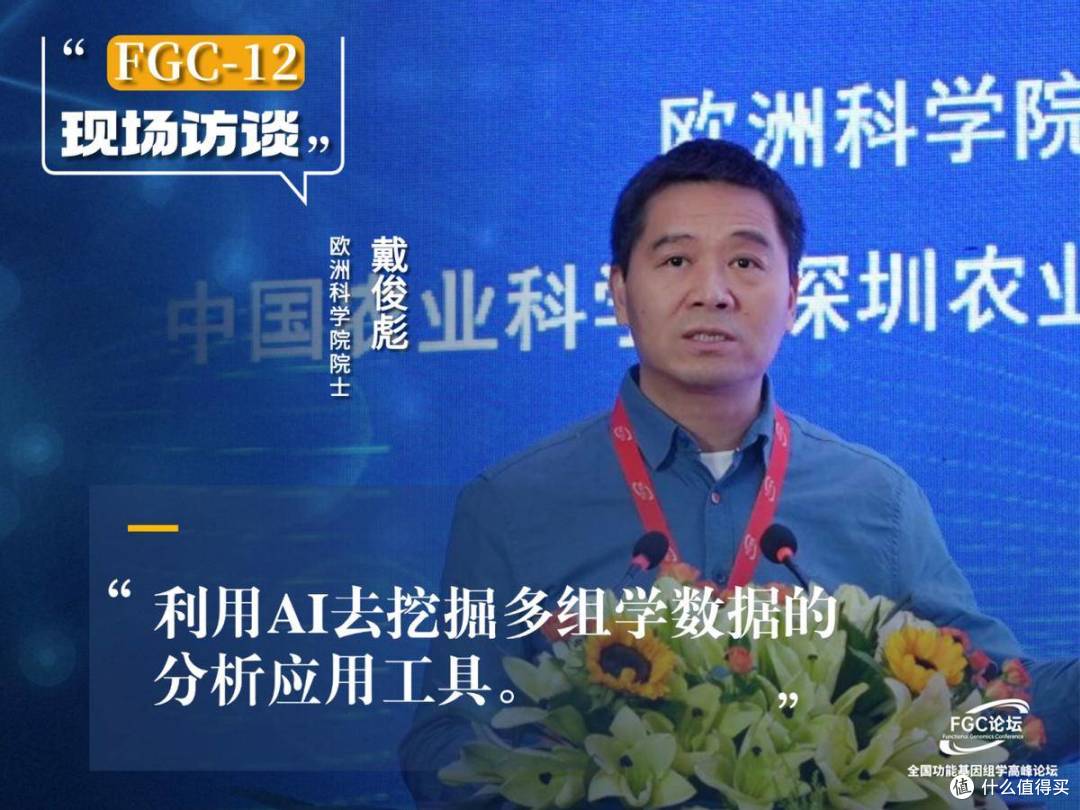 第十二届全国功能基因组学高峰论坛在京举办