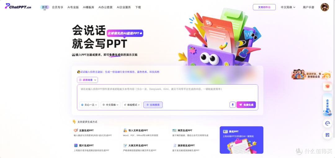 告别模板荒:这5款AI PPT生成工具,海量模板任你选