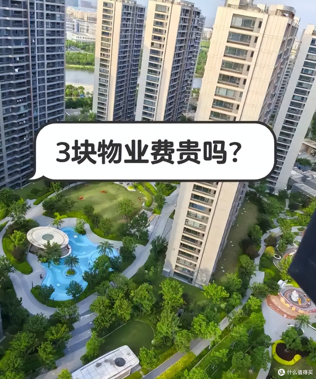 我发现物业费,比房贷可怕多了,房贷30年,物业费得交多少年?