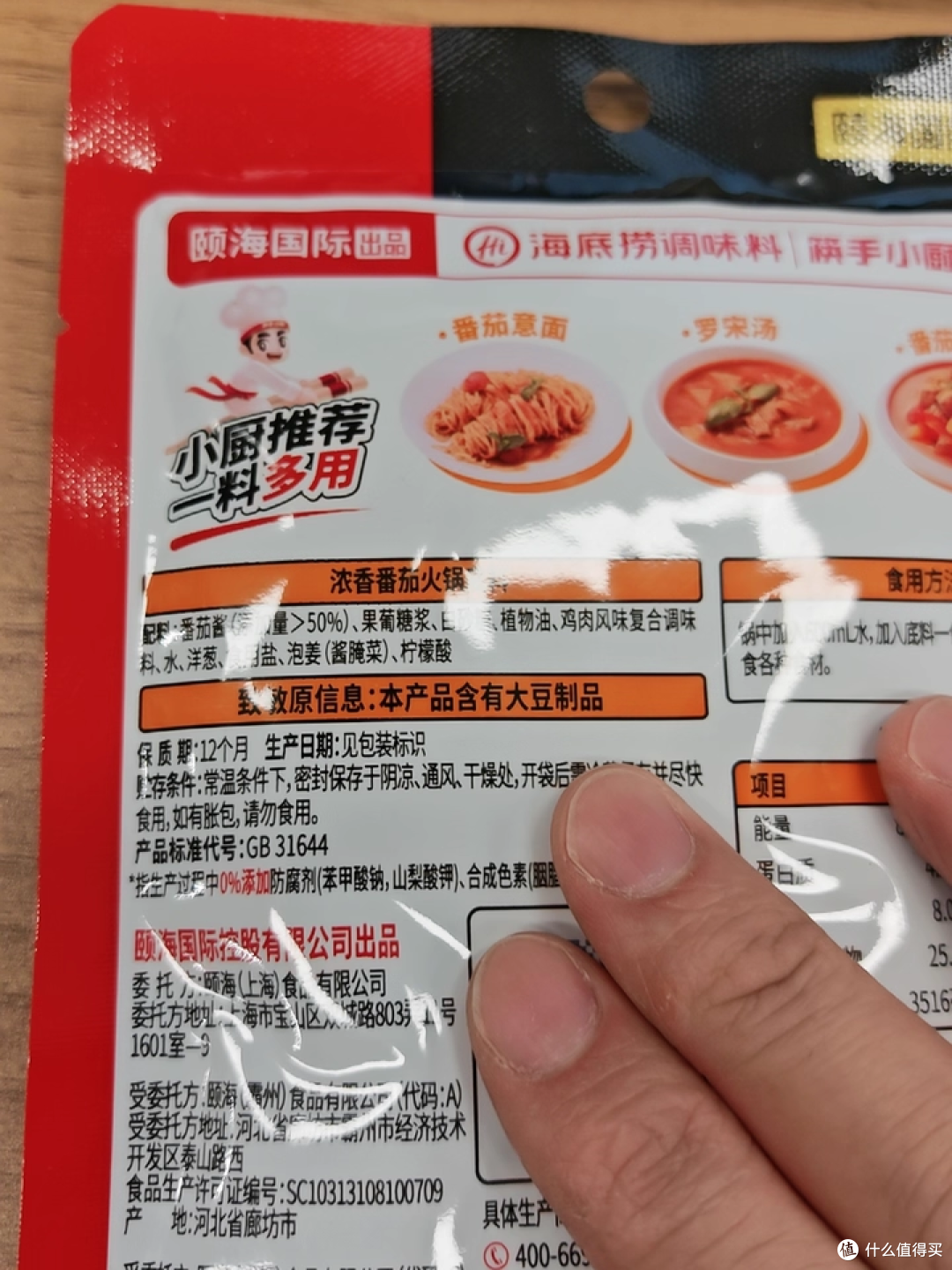 海底捞番茄底料，厨房小白也能变大厨