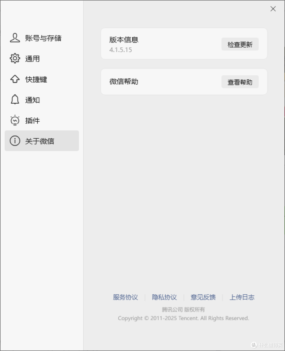微信 4.1.5 版本