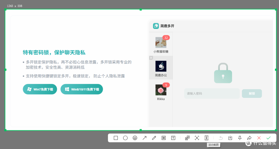 点击滚动截图