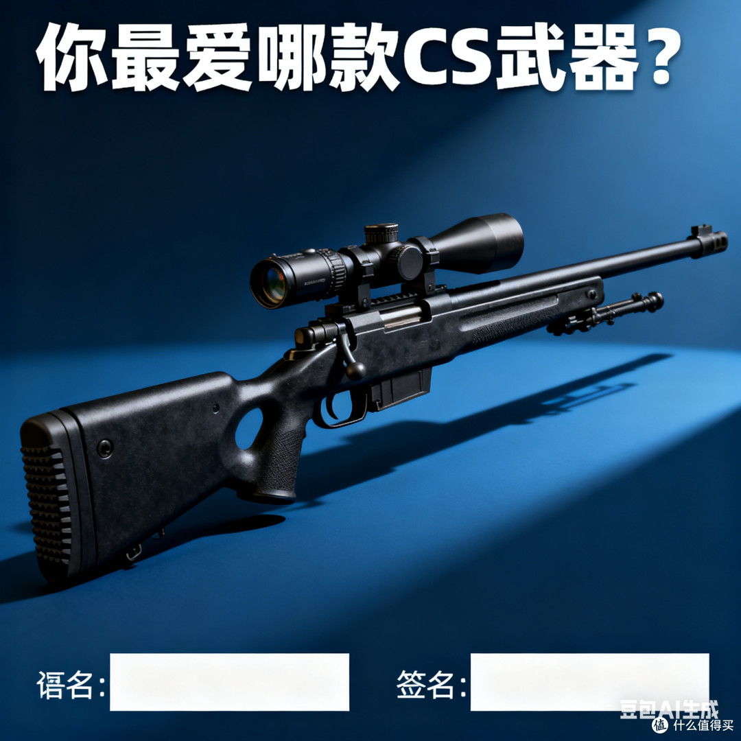 你猜我最爱哪款CS武器？