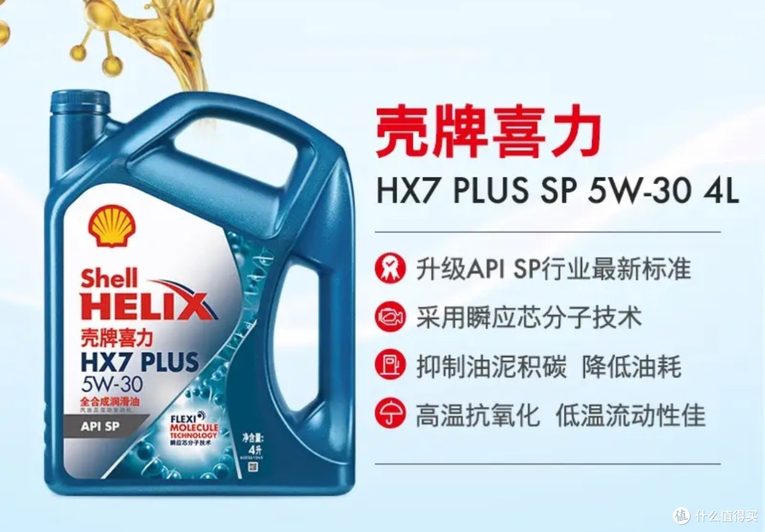 壳牌蓝壳HX7 5W-30：家用车首选