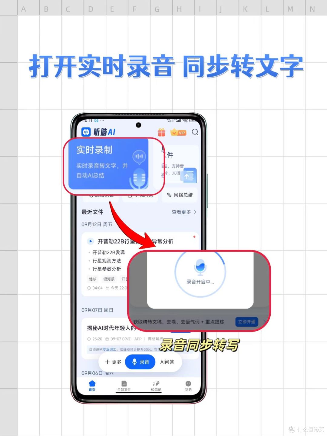用户调研记录转文字工具使用教程,简单几步获取精准文字结果