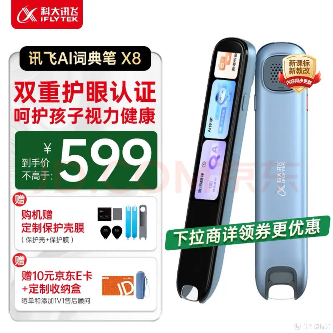 AI赋能，科大讯飞X8词典笔表现如何？