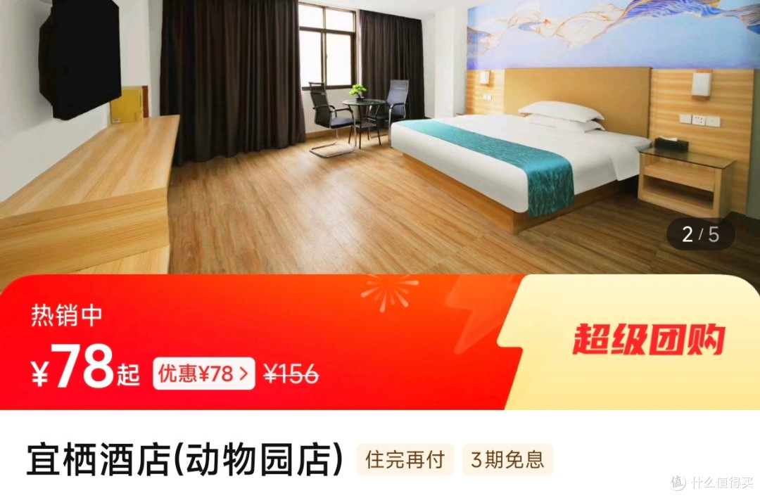 双十一旅游囤货王!宜栖酒店78元团购券,性价比逆天到尖叫