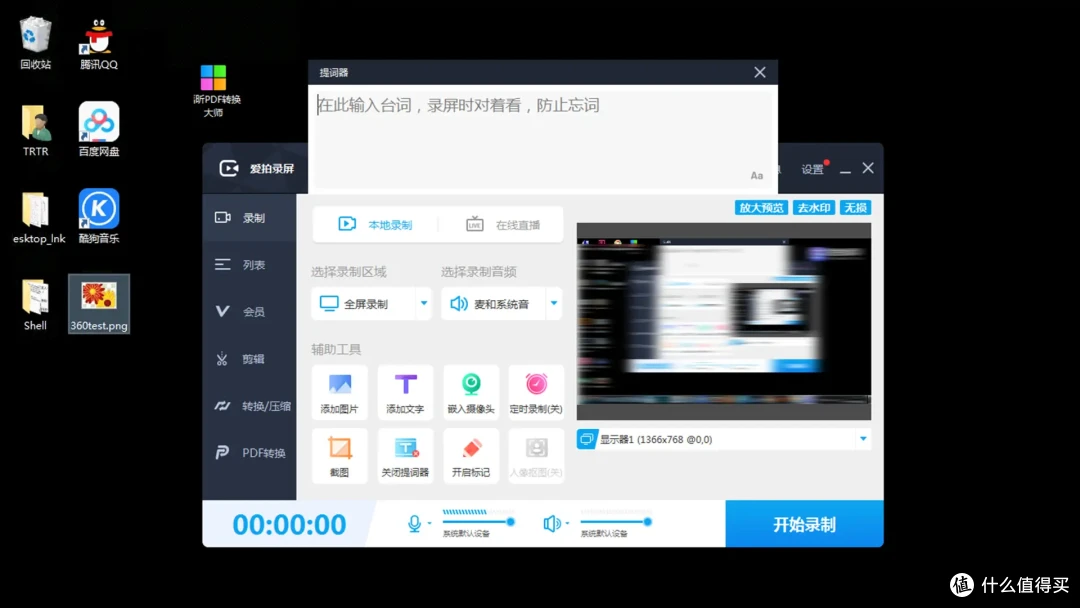录屏提词器工具