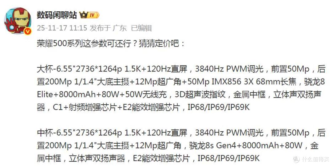 8000mAh+骁龙8至尊版+潜望镜,定价3399元起,荣耀新机有点强啊