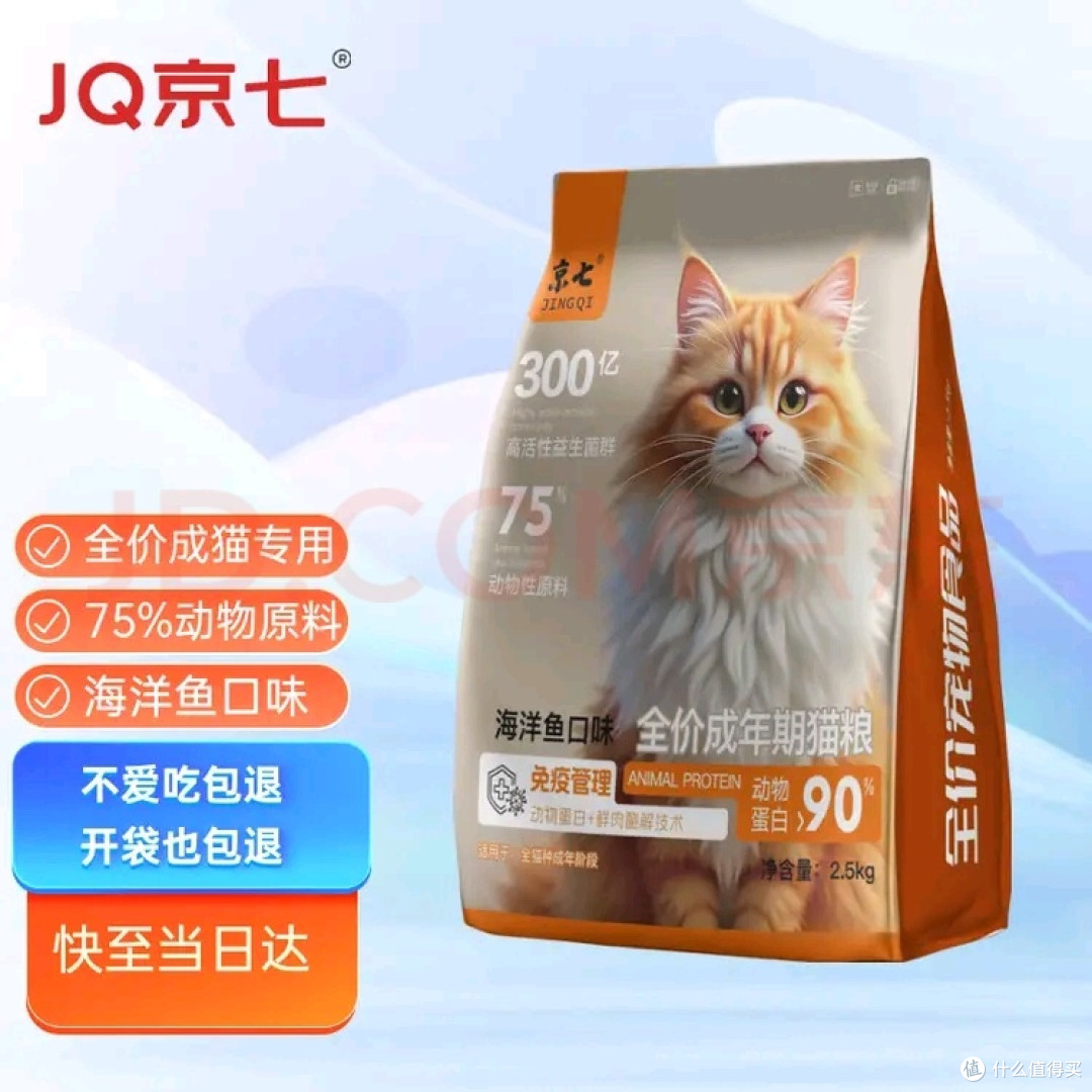 京七猫粮5斤成猫粮鱼肉海洋鱼口味成猫专用全价  经济实惠