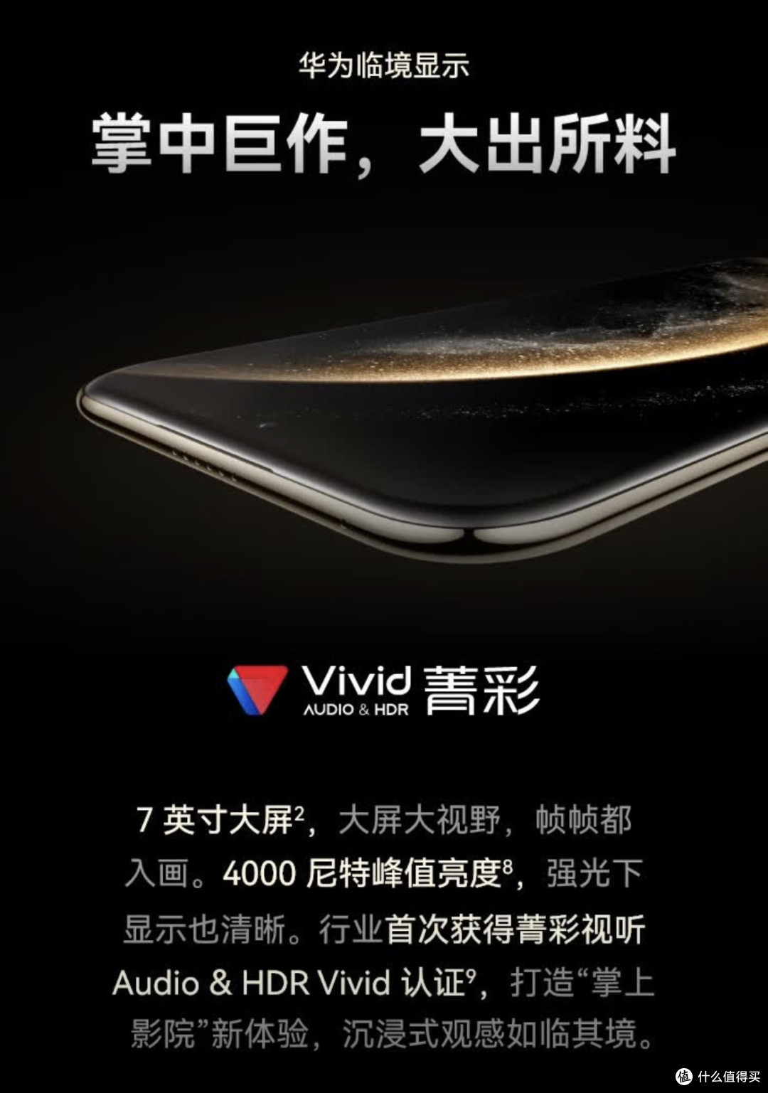 华为Mate 70 Air深度体验:这才是Air的真正含义