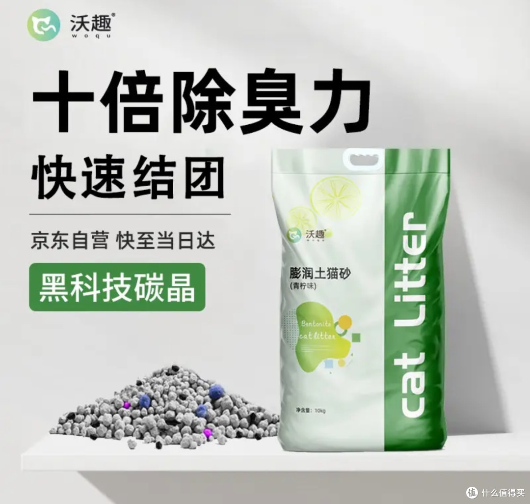 铲屎官狂喜！沃趣膨润土猫砂20斤装，除臭低尘结团稳到离谱