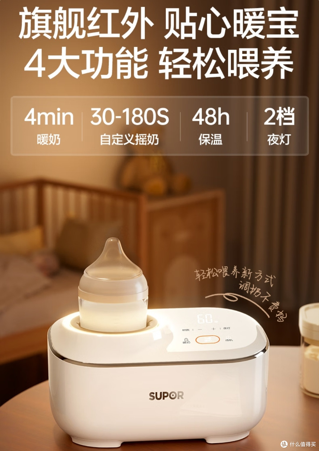 新手爸妈解放双手!苏泊尔多功能摇奶器,暖奶摇奶一步到位