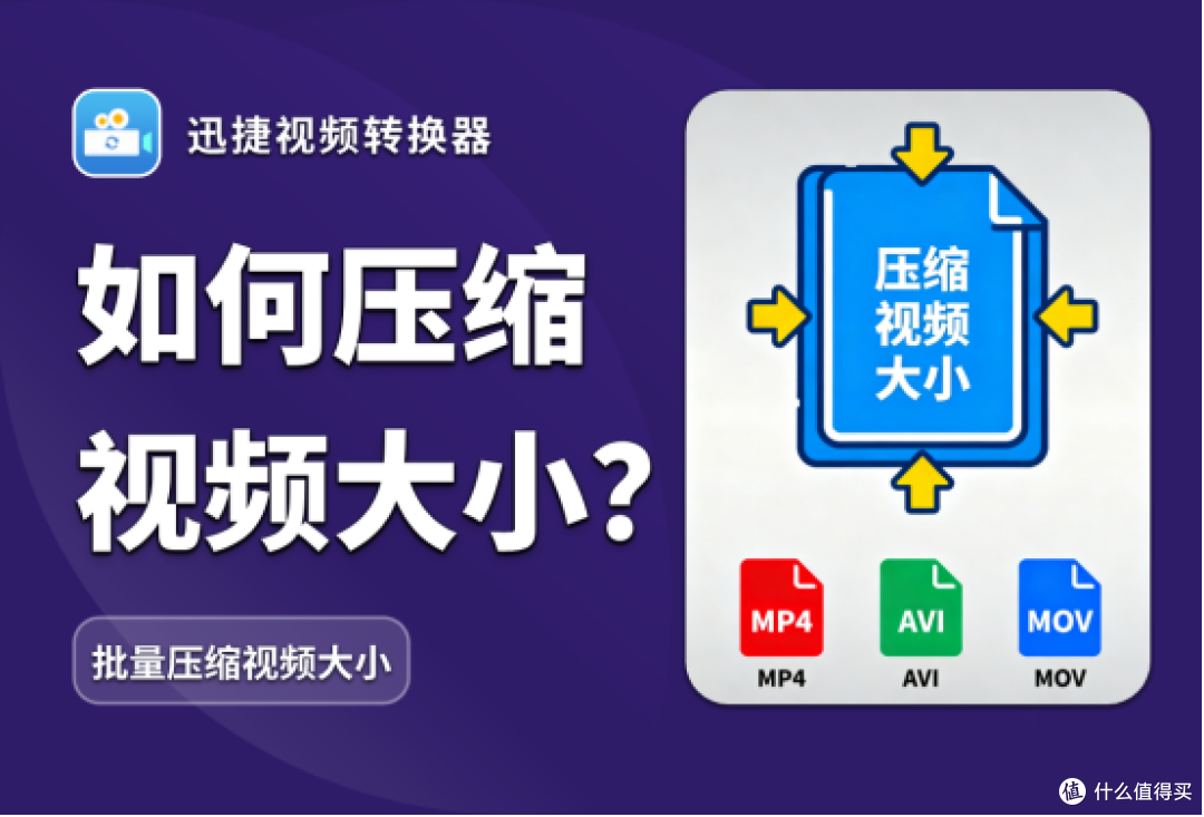 视频大小如何压缩?分享几个操作简便的压缩办法
