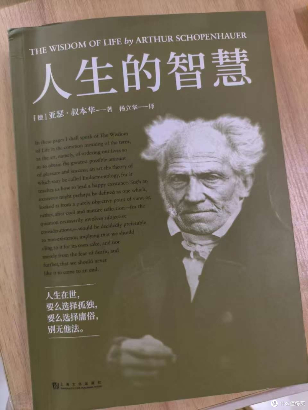 叔本华论幸福的本质_文学诗歌_什么值得买