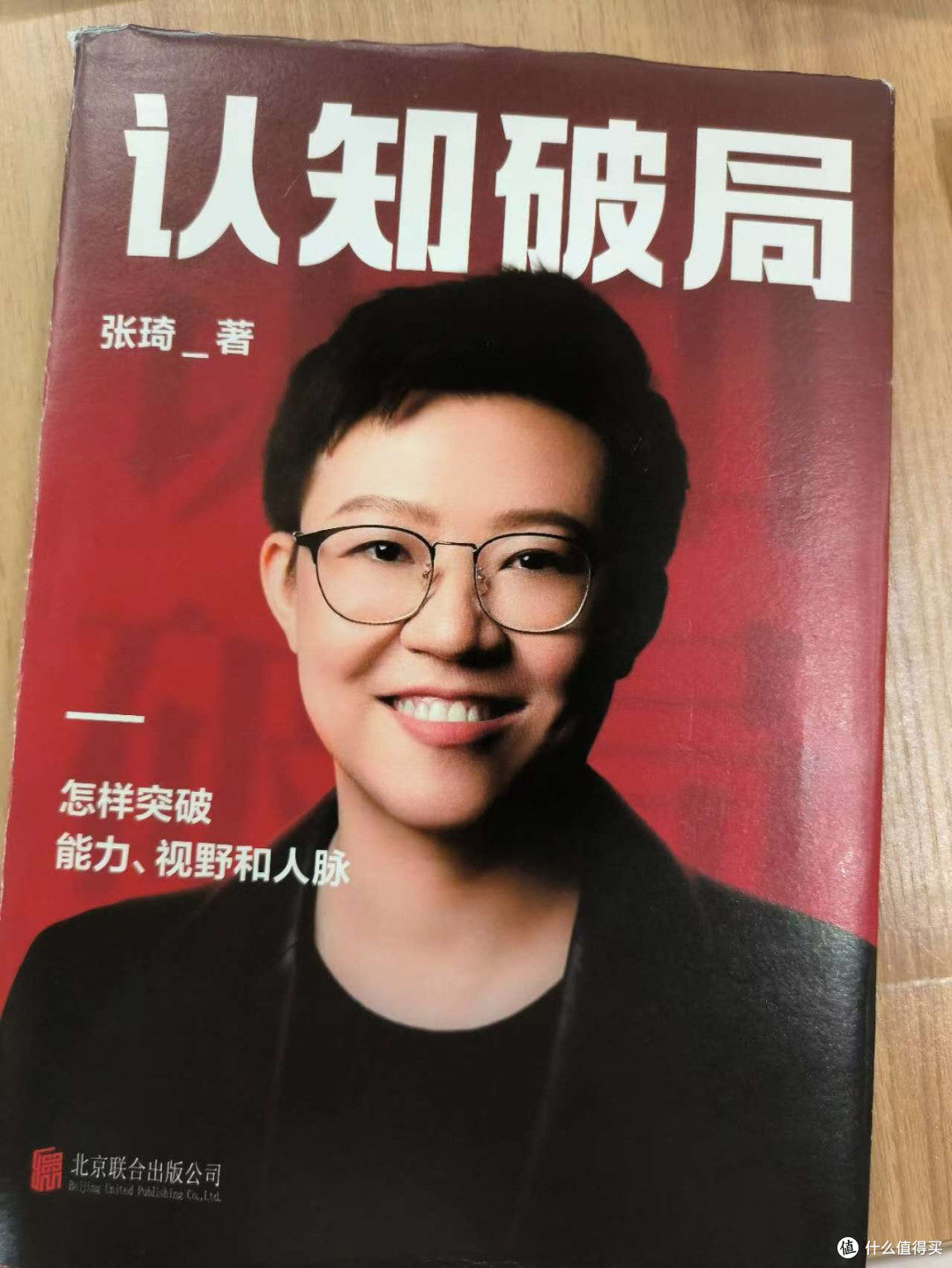 认知升级:突破商业瓶颈