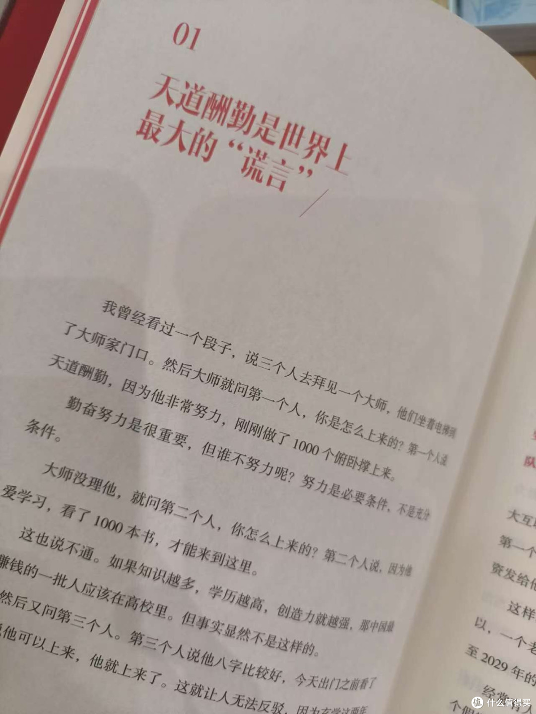 认知升级:突破商业瓶颈