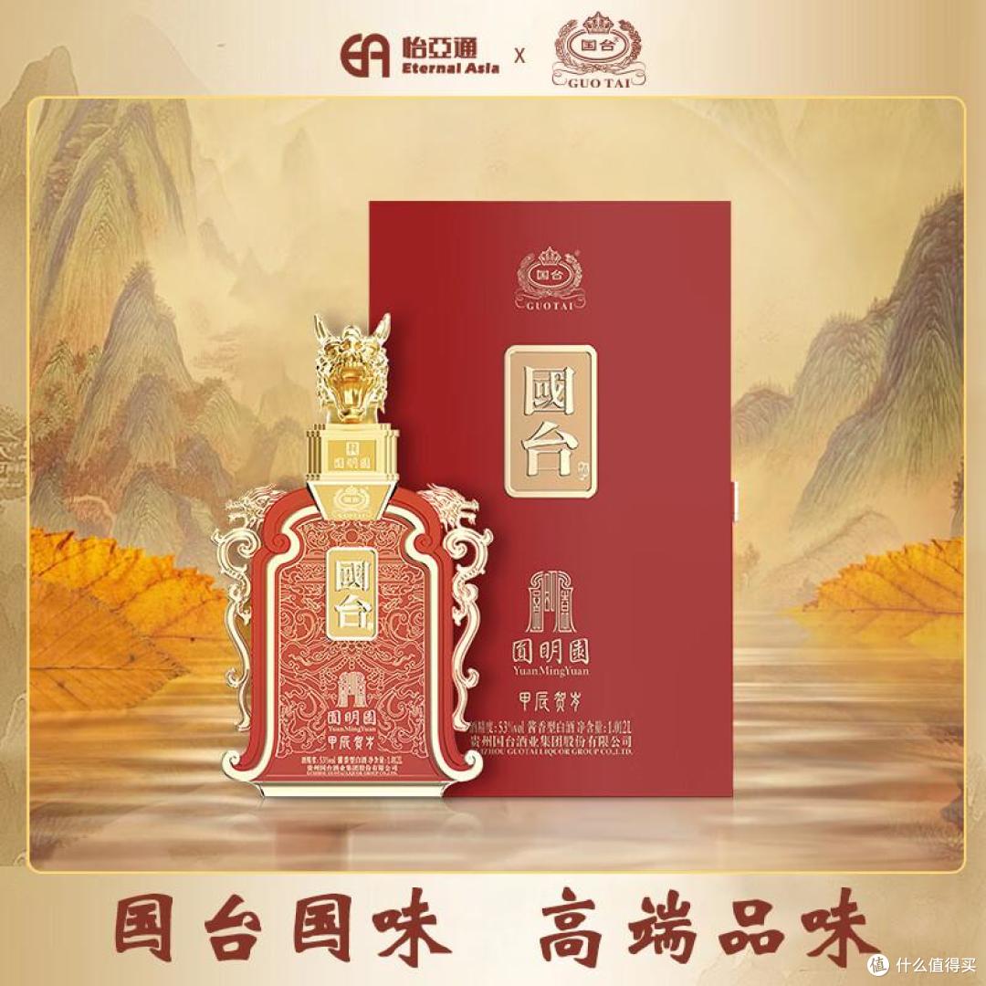一壶甲辰韵,半卷圆明春——国台贺岁酒里的家国团圆